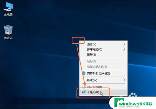 如何删除桌面上的软件图标 Windows10桌面图标添加和删除操作指南