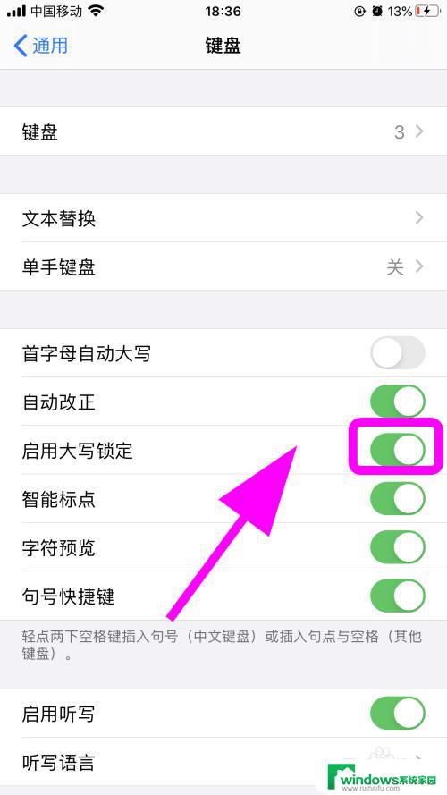 苹果键盘大写锁定 怎样在iPhone苹果手机上固定大写输入