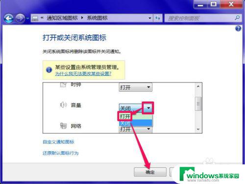 win7任务栏音量图标不见了怎么办 快速解决方法