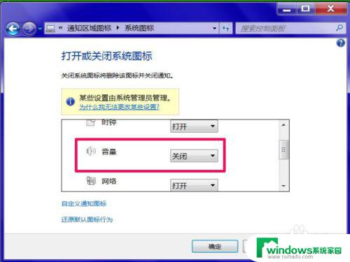 win7任务栏音量图标不见了怎么办 快速解决方法