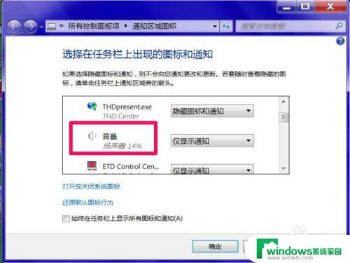 win7任务栏音量图标不见了怎么办 快速解决方法