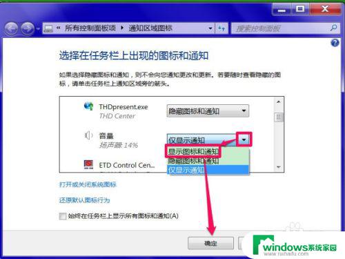 win7任务栏音量图标不见了怎么办 快速解决方法