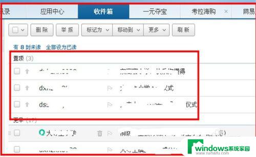 outlook如何置顶邮件 怎样将邮箱邮件设为置顶邮件