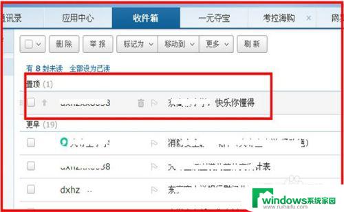 outlook如何置顶邮件 怎样将邮箱邮件设为置顶邮件