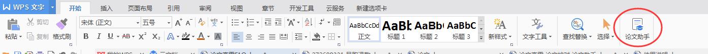 wps论文助手 wps论文助手怎么使用