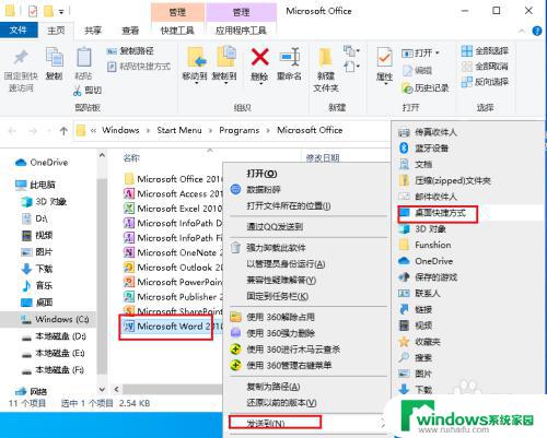 win10怎么创建word快捷图标 Win10桌面上如何添加word快捷方式