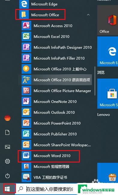 win10怎么创建word快捷图标 Win10桌面上如何添加word快捷方式