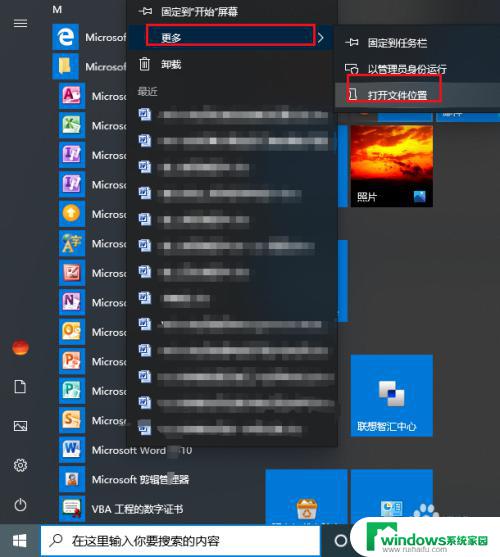 win10怎么创建word快捷图标 Win10桌面上如何添加word快捷方式