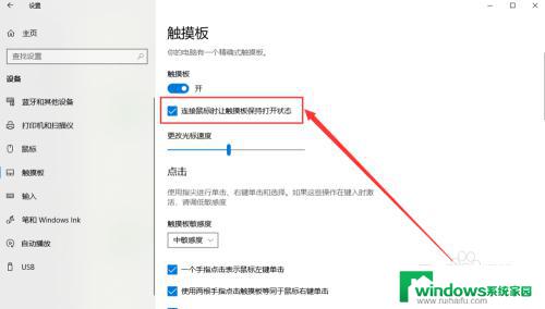windows关闭触控板 win10系统如何关闭触摸板设置