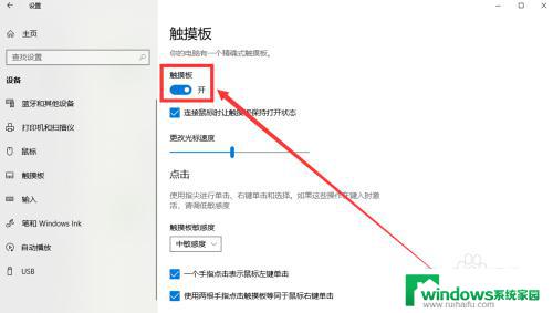 windows关闭触控板 win10系统如何关闭触摸板设置