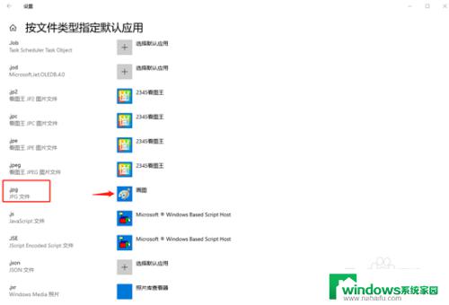 电脑老是跳出默认应用 解决电脑弹窗已重置应用默认设置的方法