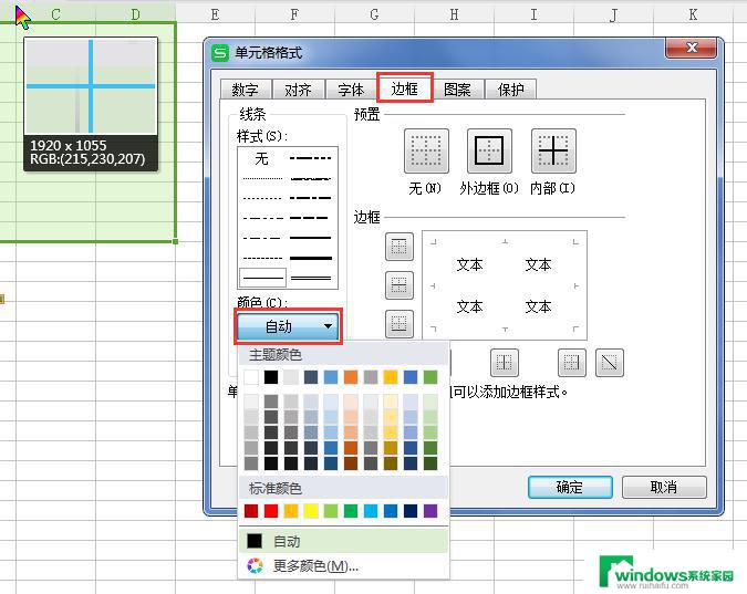 wps怎么改变线条颜色 wps怎么调整线条的颜色