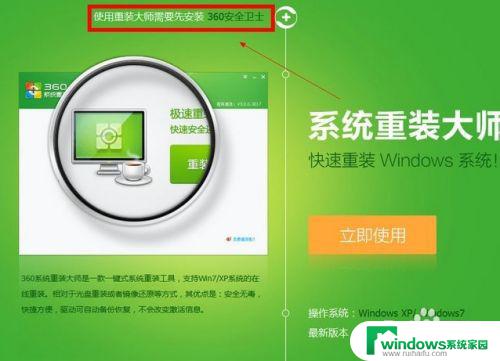 360win7一键重装 360一键重装win7 64位系统的图文教程分享