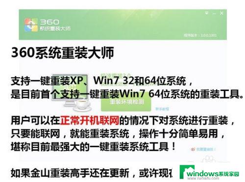 360win7一键重装 360一键重装win7 64位系统的图文教程分享