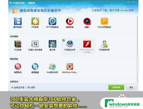 360win7一键重装 360一键重装win7 64位系统的图文教程分享