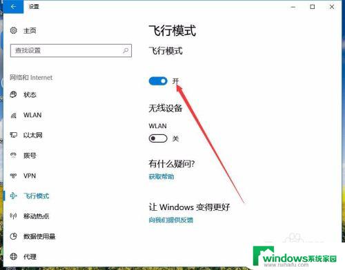 win10电脑如何关闭飞行模式 Win10如何关闭飞行模式