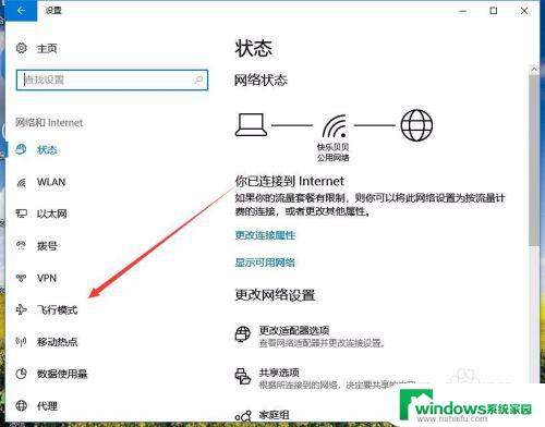 win10电脑如何关闭飞行模式 Win10如何关闭飞行模式