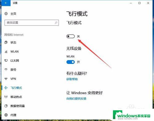 win10电脑如何关闭飞行模式 Win10如何关闭飞行模式