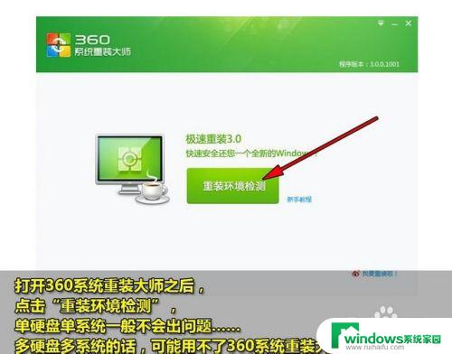 360win7一键重装 360一键重装win7 64位系统的图文教程分享