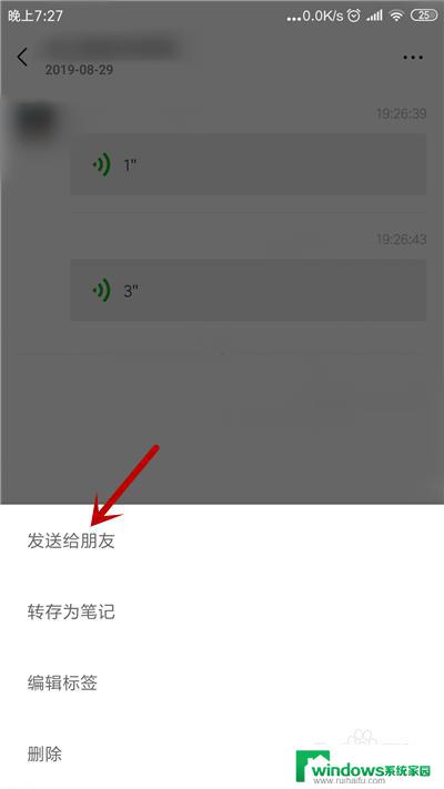 微信怎么转发语音给别人 微信语音转发给好友步骤