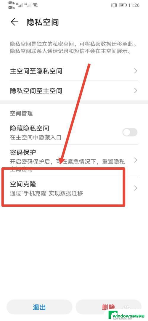 隐私相册怎么传到新手机 如何将华为手机隐私空间数据迁移到新手机