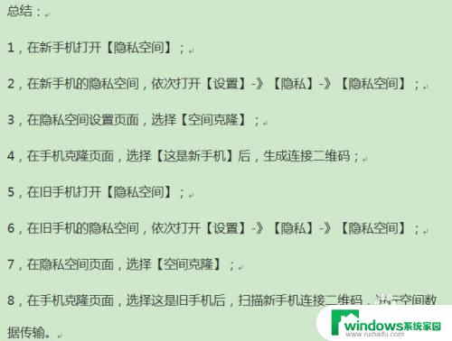 隐私相册怎么传到新手机 如何将华为手机隐私空间数据迁移到新手机