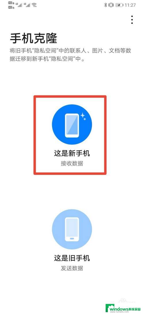 隐私相册怎么传到新手机 如何将华为手机隐私空间数据迁移到新手机