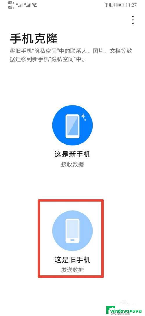 隐私相册怎么传到新手机 如何将华为手机隐私空间数据迁移到新手机