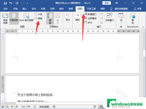 word文档怎么取消分隔符 Word中如何删除分隔符