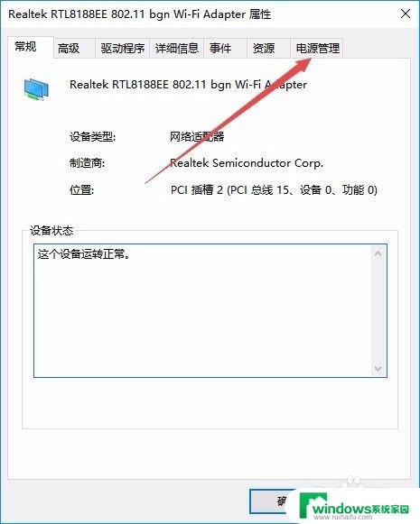 win10无线网卡老是断网 win10电脑无线wifi断网频繁怎么解决