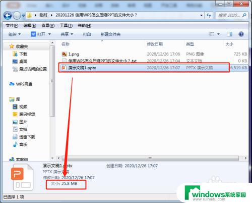 wps怎么缩小ppt文件大小 使用WPS压缩PPT文件大小的步骤