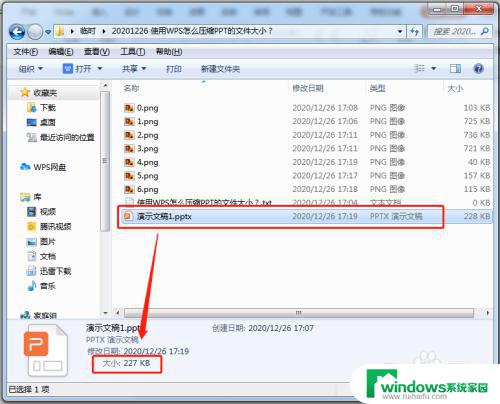 wps怎么缩小ppt文件大小 使用WPS压缩PPT文件大小的步骤