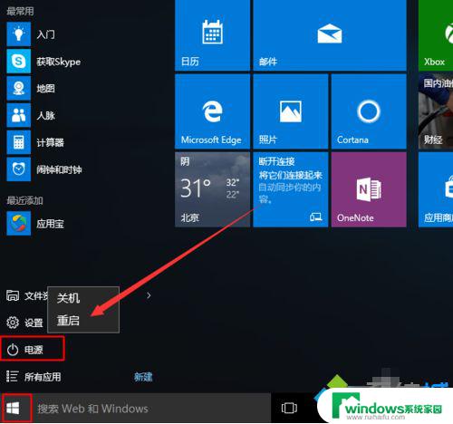 windows快捷键重启 win10电脑按什么键可以实现重启功能