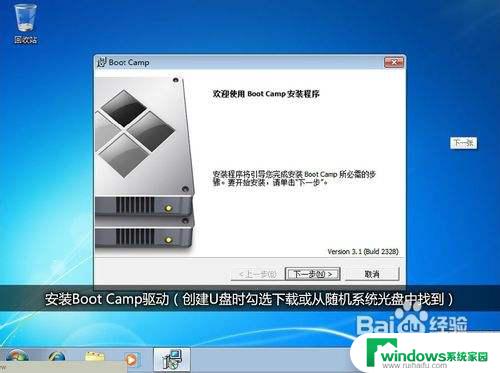 imacu盘装win7 破解Boot Camp限制的方法