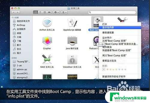 imacu盘装win7 破解Boot Camp限制的方法