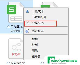 wps怎么分享文档 wps怎么分享文档给他人