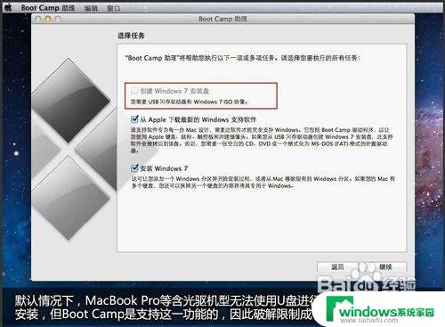 imacu盘装win7 破解Boot Camp限制的方法