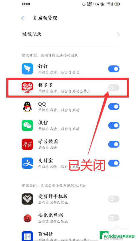 拼多多关闭自启动还会运行 手机如何关闭拼多多开机自启动