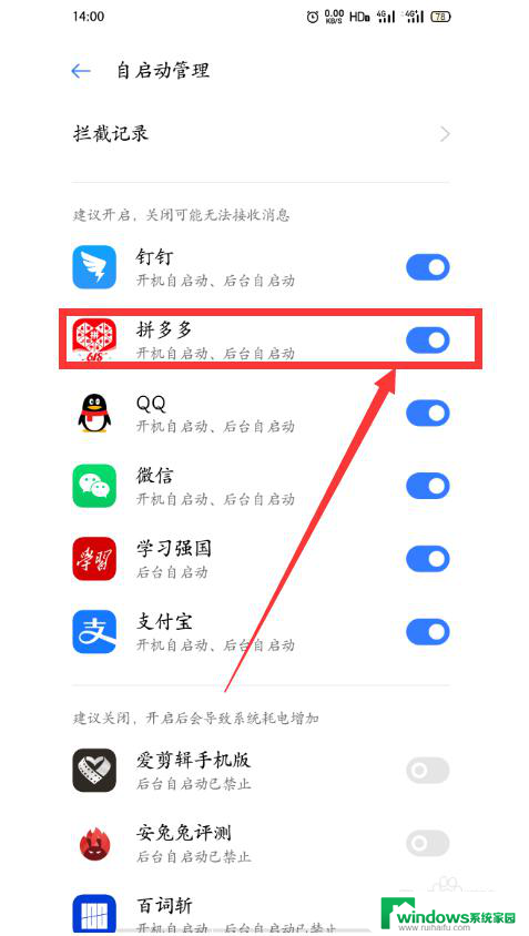 拼多多关闭自启动还会运行 手机如何关闭拼多多开机自启动