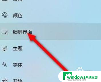 更改锁屏时间在哪里改 Windows 11锁屏时间怎么设置