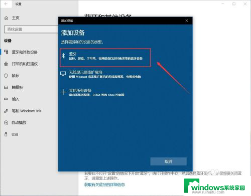 笔记本怎么配对蓝牙耳机 win10笔记本电脑蓝牙耳机配对步骤