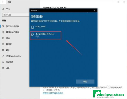 笔记本怎么配对蓝牙耳机 win10笔记本电脑蓝牙耳机配对步骤