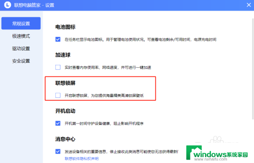 联想电脑怎么关闭锁屏壁纸 win10如何取消联想锁屏壁纸