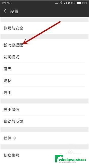 微信信息为什么没有声音提示了 微信接收消息没有声音是怎么回事