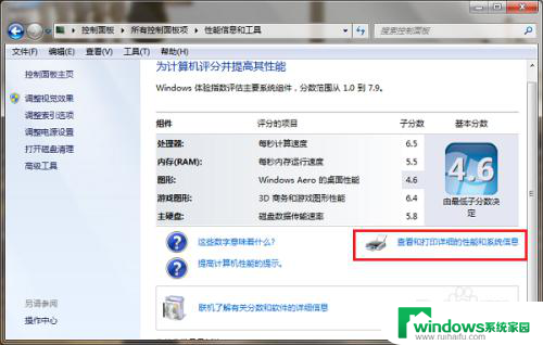 windows7怎么查看电脑型号和配置 win7系统如何查看电脑型号