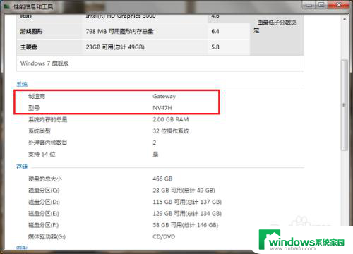 windows7怎么查看电脑型号和配置 win7系统如何查看电脑型号