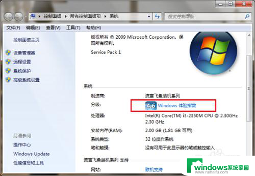 windows7怎么查看电脑型号和配置 win7系统如何查看电脑型号