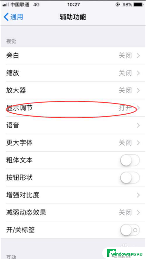 怎么让苹果手机不自动调节亮度 如何关闭iPhone自动亮度调节功能