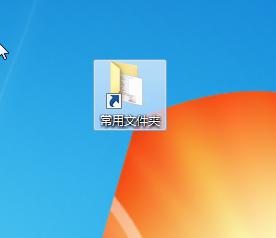 怎么在文件夹中建立快捷方式 Windows系统如何创建文件夹的快捷方式