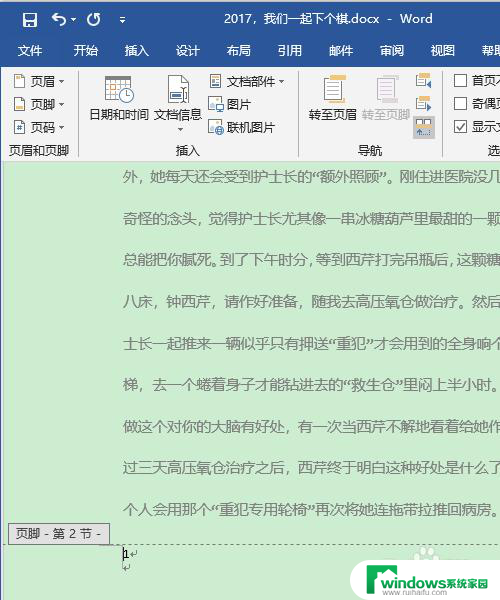 word文档的页码怎么能从第二页设置 Word中如何设置页码从第二页开始显示